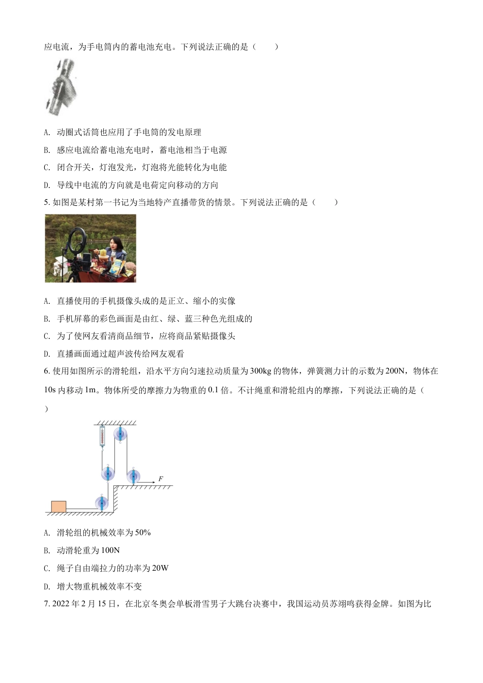 2022年辽宁省抚顺市、葫芦岛市中考物理试题（原卷版）kaoda.com.docx_第2页