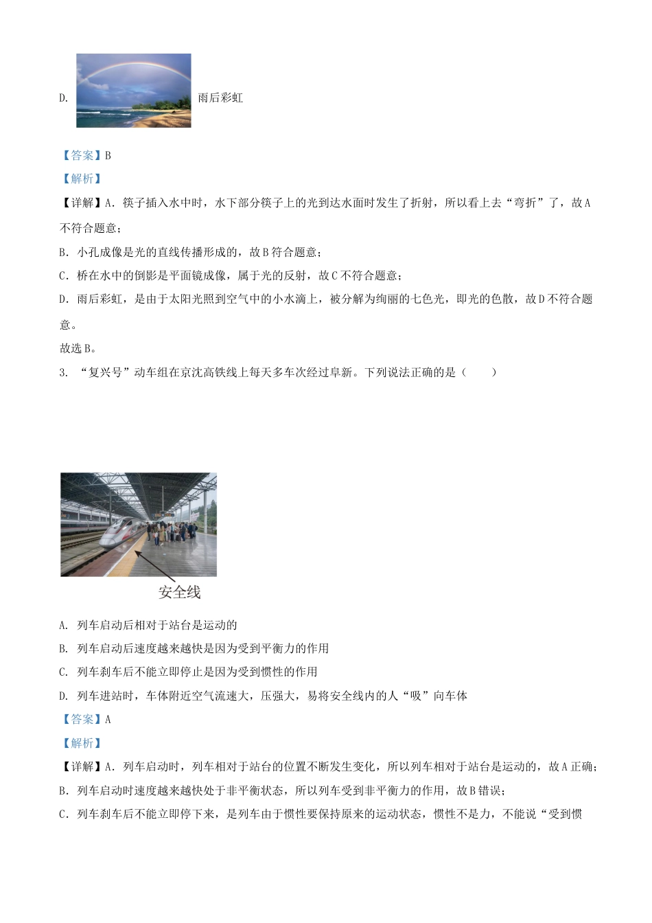 2022年辽宁省阜新市中考物理试题（解析版）kaoda.com.docx_第2页