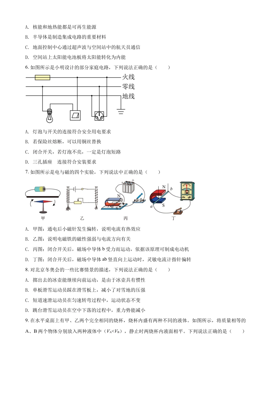 2022年辽宁省锦州市中考物理试题（原卷版）kaoda.com.docx_第2页