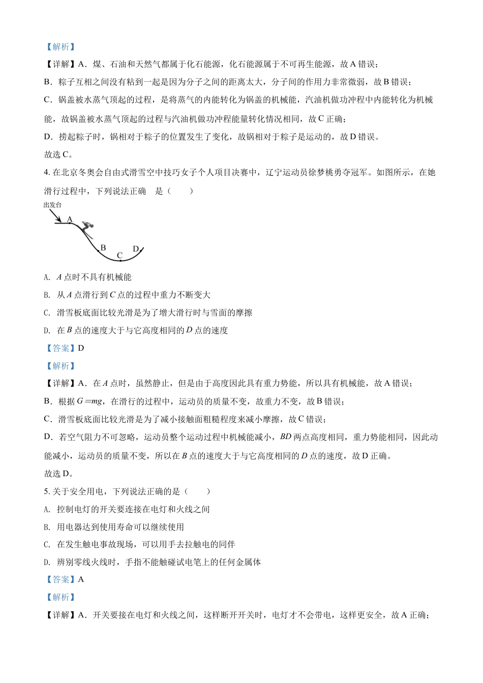 2022年辽宁省盘锦市中考物理试题（解析）kaoda.com.docx_第2页