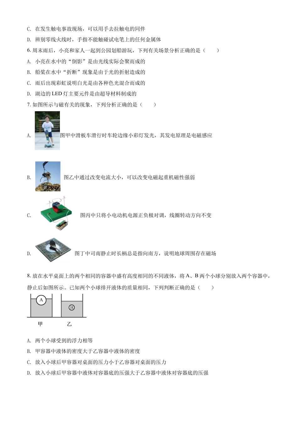 2022年辽宁省盘锦市中考物理试题（空白卷）kaoda.com.docx_第2页