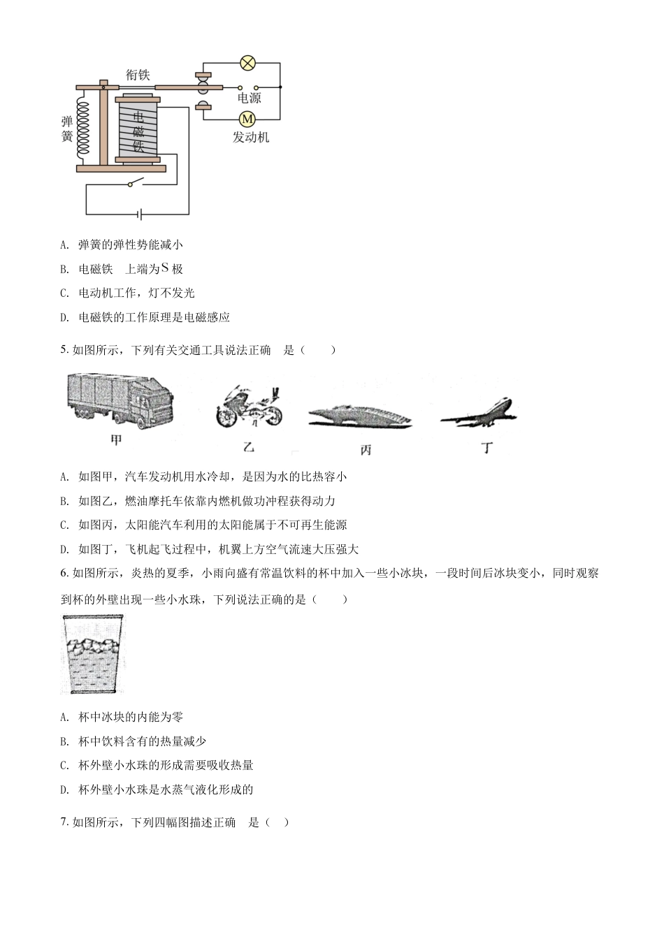 2022年辽宁省沈阳市中考物理试题（原卷版）kaoda.com.docx_第2页