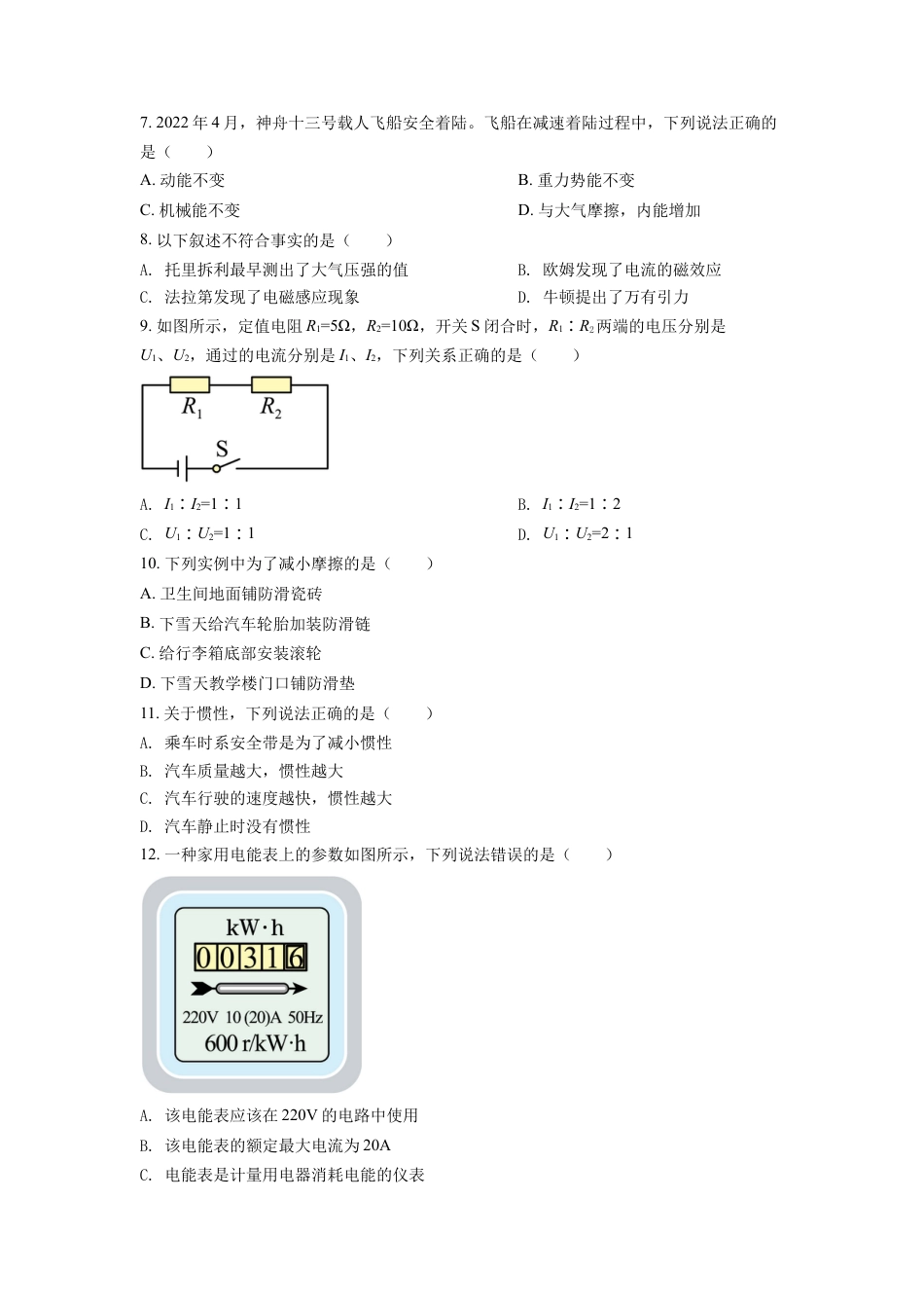 2022年青海省中考物理试题（原卷版）kaoda.com.docx_第2页