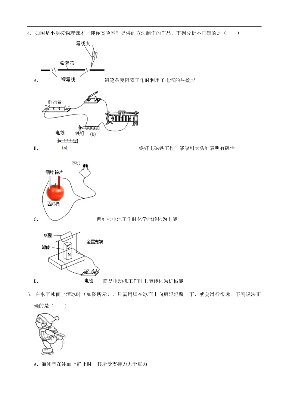 2022年山东省济宁市中考物理真题及答案kaoda.com.docx_第2页