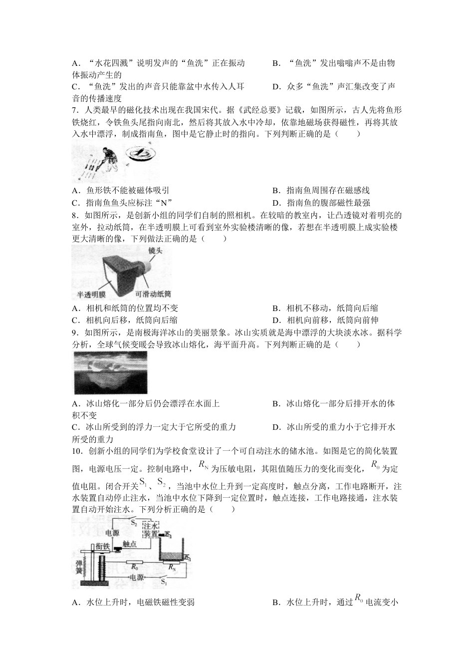 2022年山西省中考物理试题及答案kaoda.com.docx_第2页