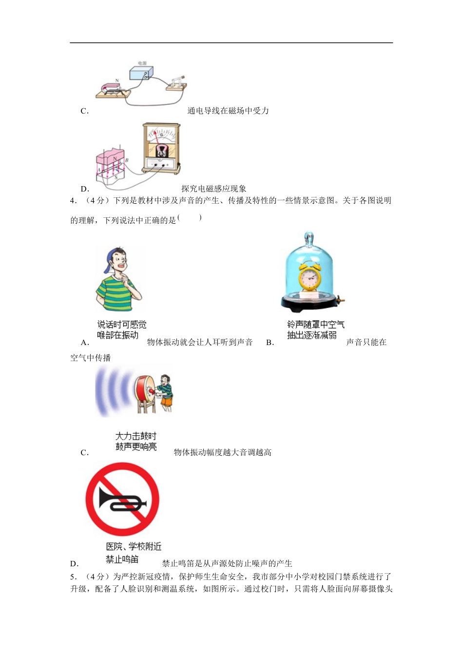 2022年四川省资阳市中考物理真题及答案kaoda.com.docx_第2页