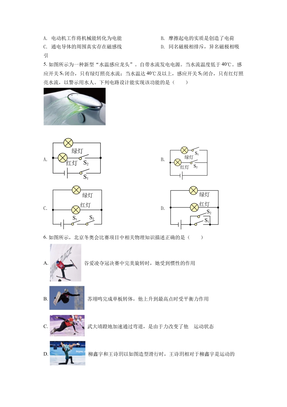 2022年重庆市中考物理试题及答案(A卷)kaoda.com.docx_第2页