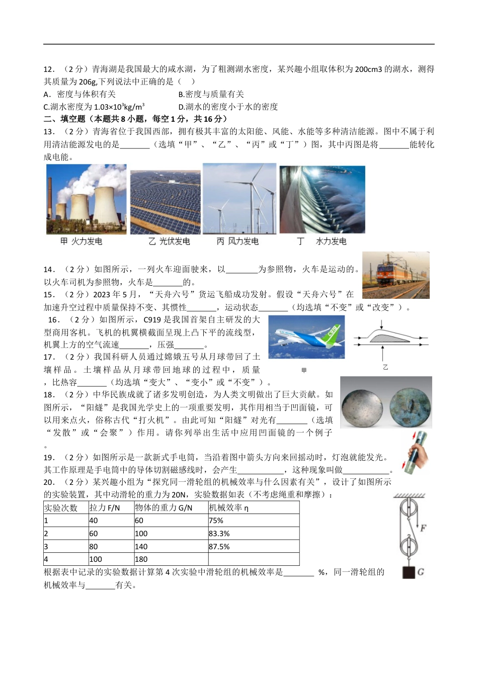 2023年青海省中考物理真题及答案kaoda.com.docx_第2页