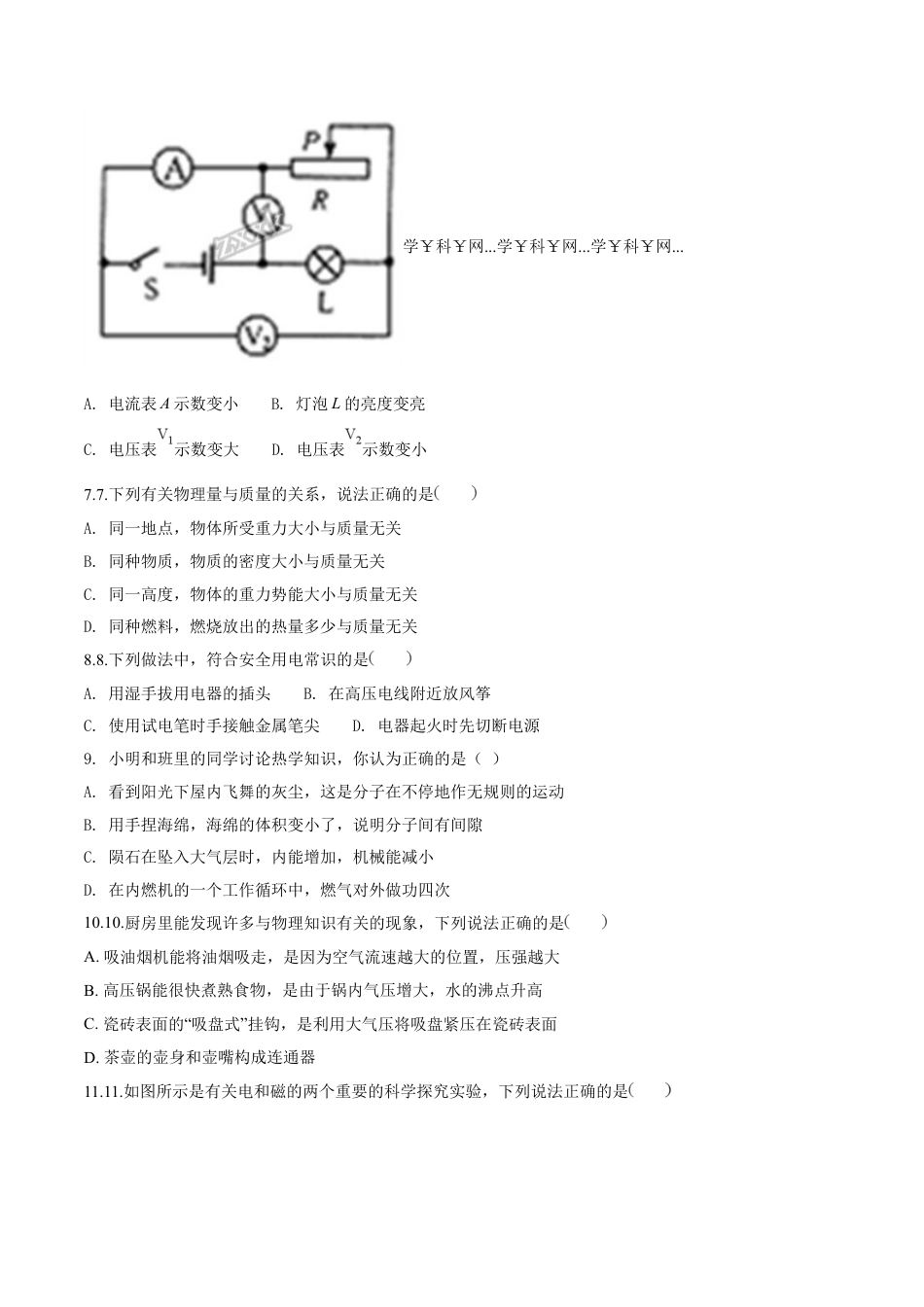 kaoda.com：2018年辽宁省营口中考物理试题（原卷版）kaoda.com.doc_第2页