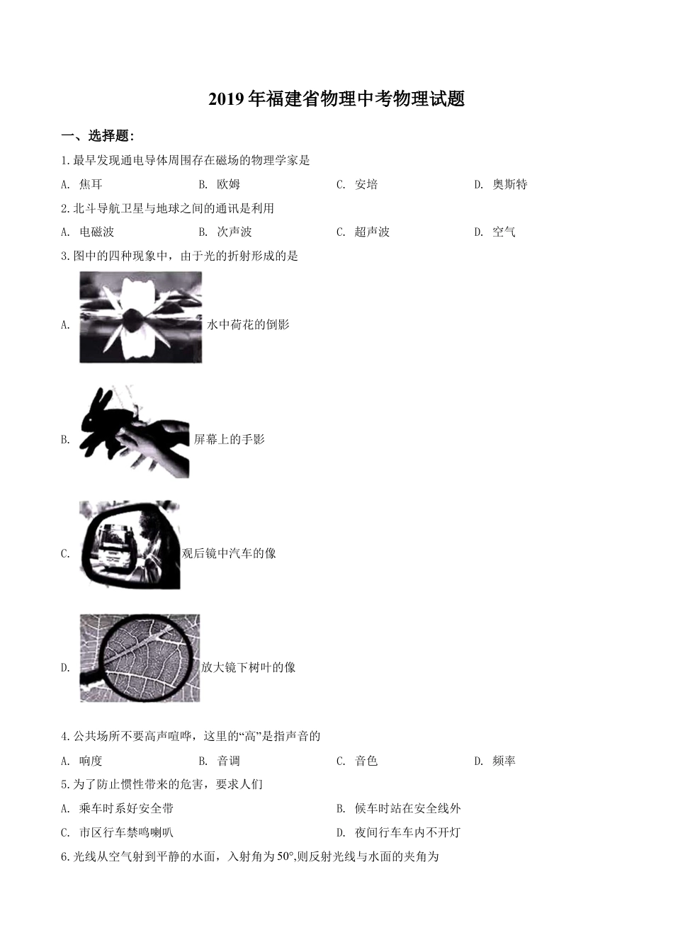 kaoda.com：2019年福建省中考物理试题（原卷版）kaoda.com.doc_第1页