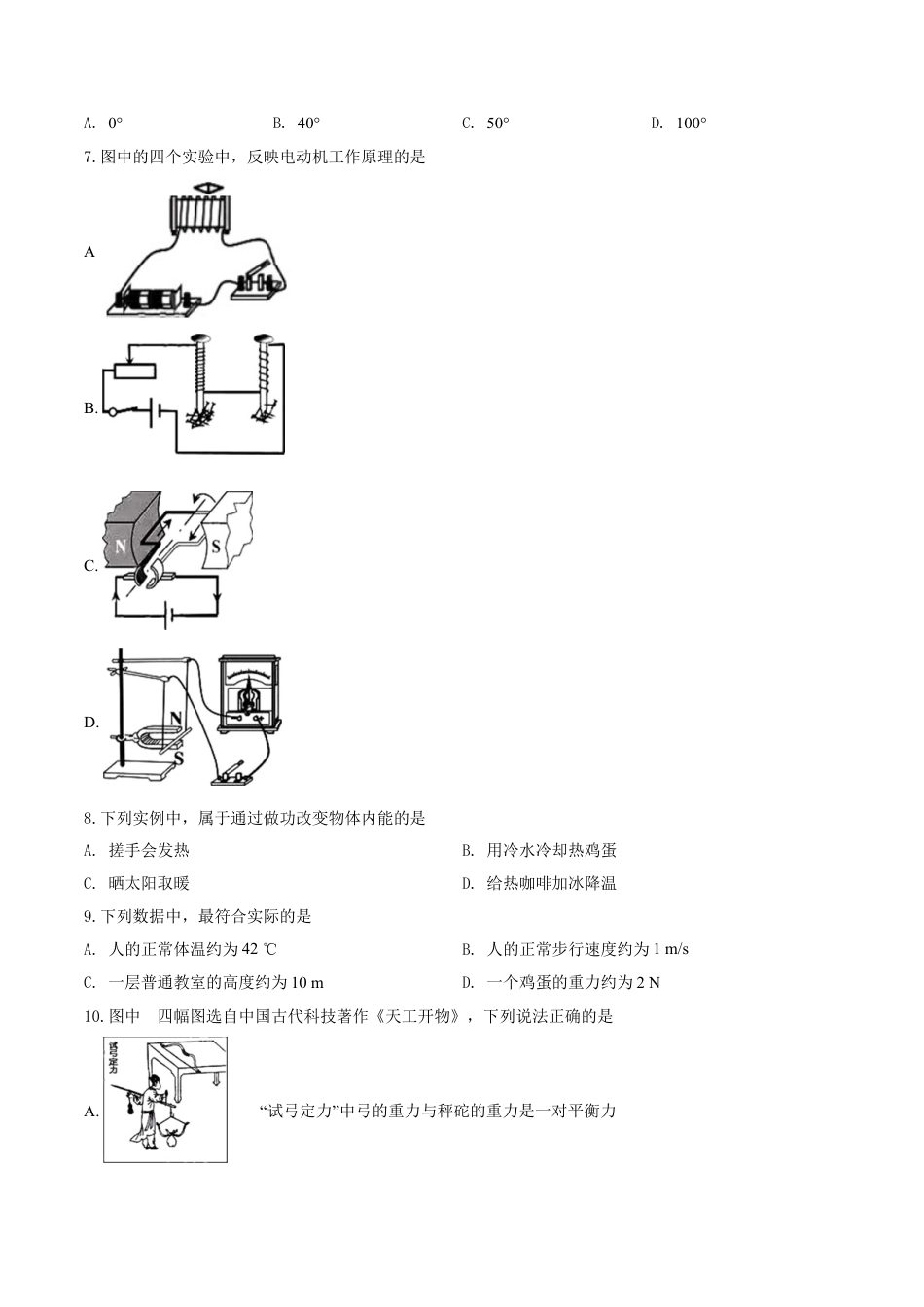 kaoda.com：2019年福建省中考物理试题（原卷版）kaoda.com.doc_第2页