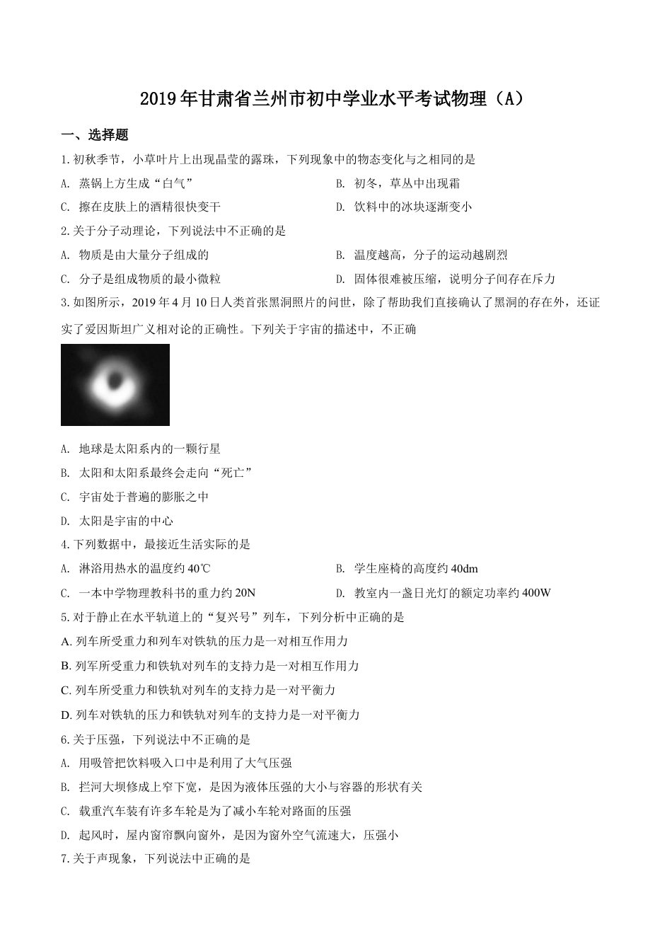 kaoda.com：2019年甘肃省兰州市中考物理试题（原卷版）kaoda.com.doc_第1页