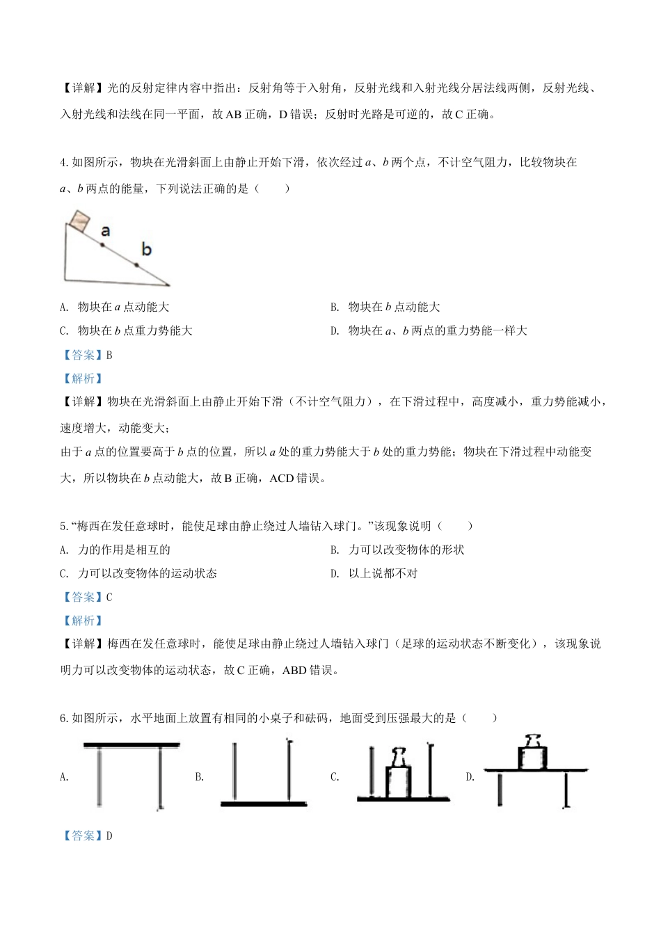 kaoda.com：2019年广西桂林市中考物理试题（解析版）kaoda.com.doc_第2页