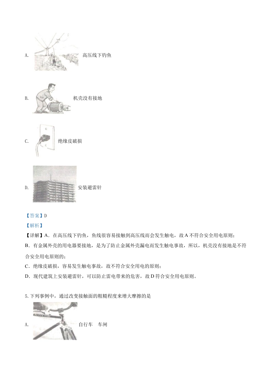 kaoda.com：2019年广西玉林市中考物理试题（解析版）kaoda.com.doc_第2页