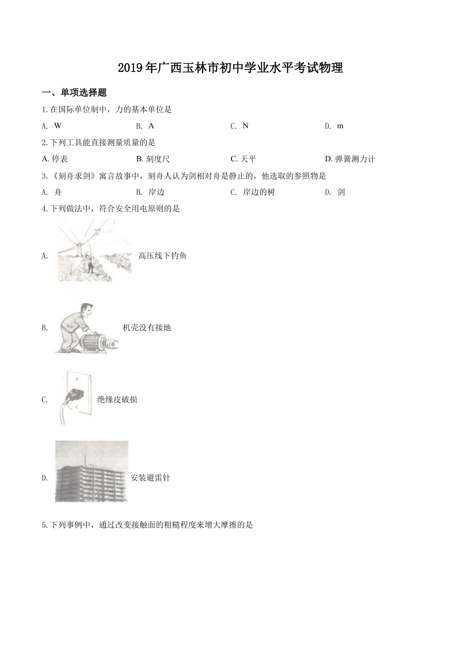 kaoda.com：2019年广西玉林市中考物理试题（原卷版）kaoda.com.doc_第1页