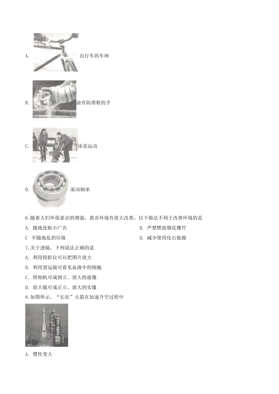 kaoda.com：2019年广西玉林市中考物理试题（原卷版）kaoda.com.doc_第2页