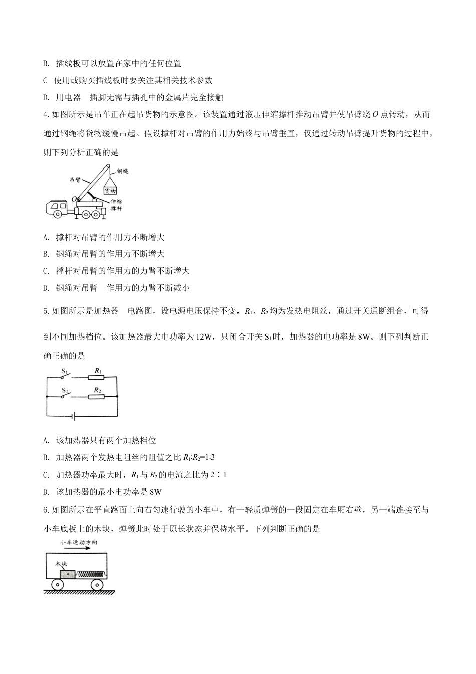 kaoda.com：2019年贵州省贵阳市中考物理试题（原卷版）kaoda.com.doc_第2页