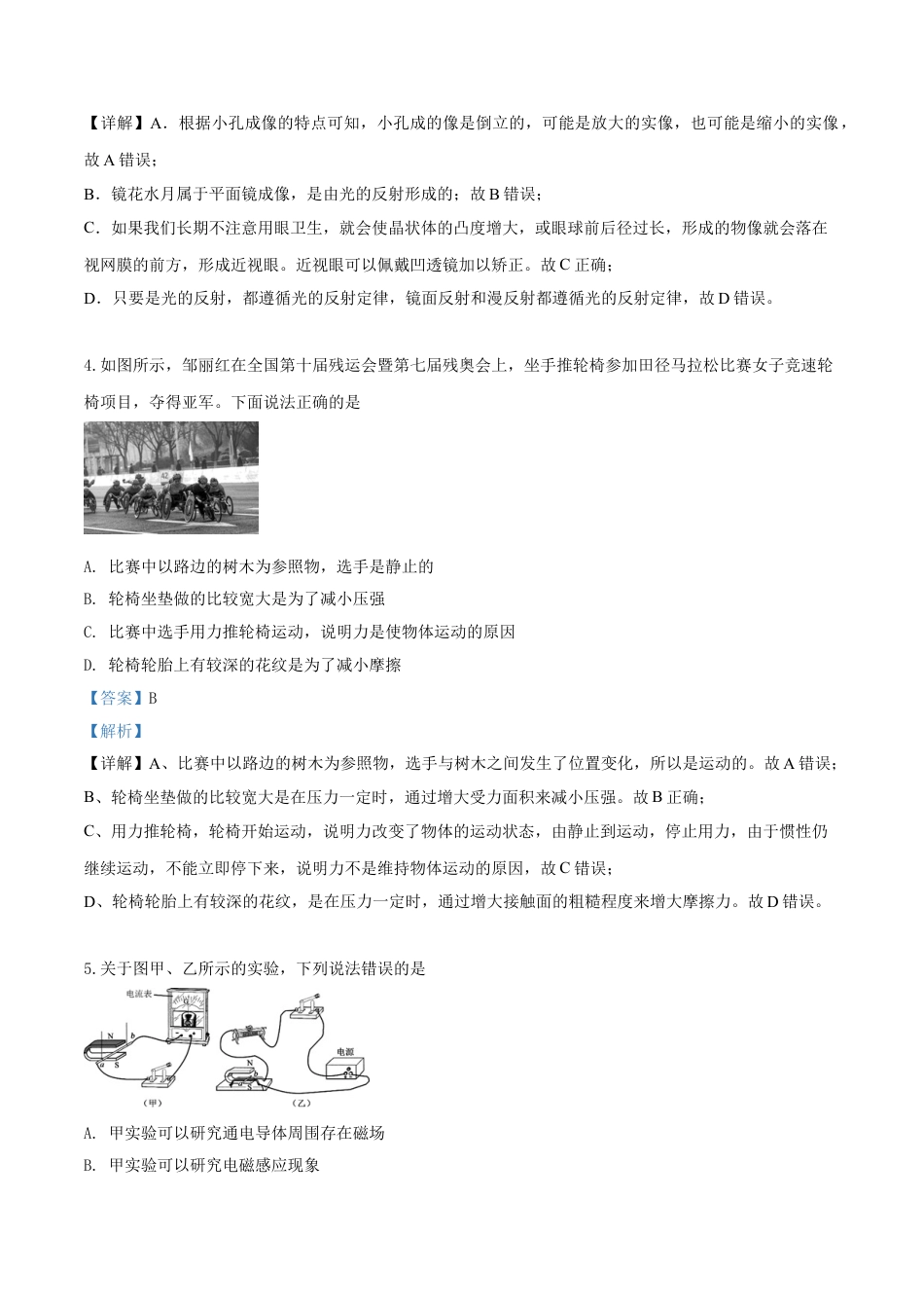 kaoda.com：2019年贵州省黔东南州、黔西南州、黔南州中考物理试题（解析版）kaoda.com.doc_第2页