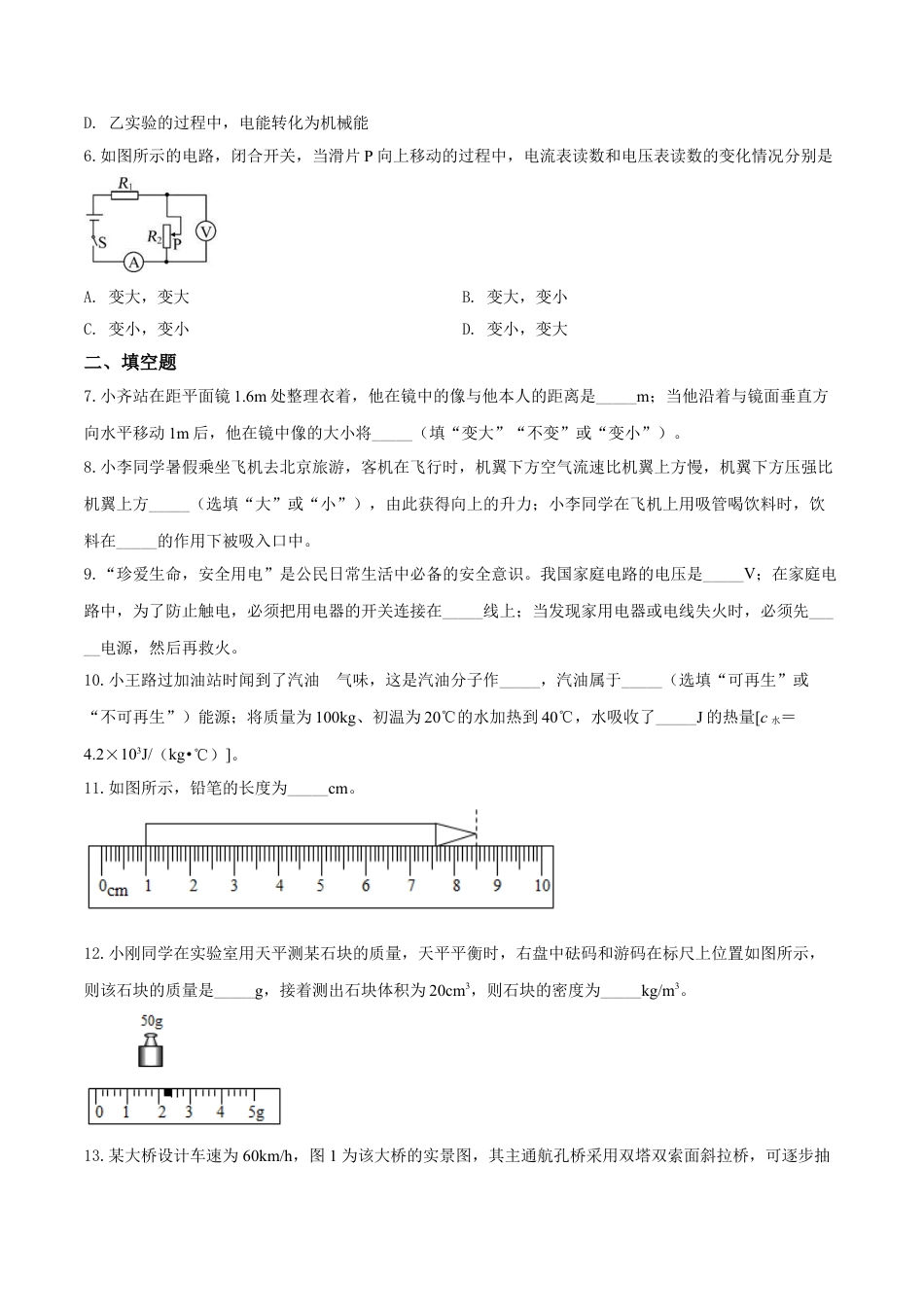 kaoda.com：2019年贵州省黔东南州、黔西南州、黔南州中考物理试题（原卷版）kaoda.com.doc_第2页