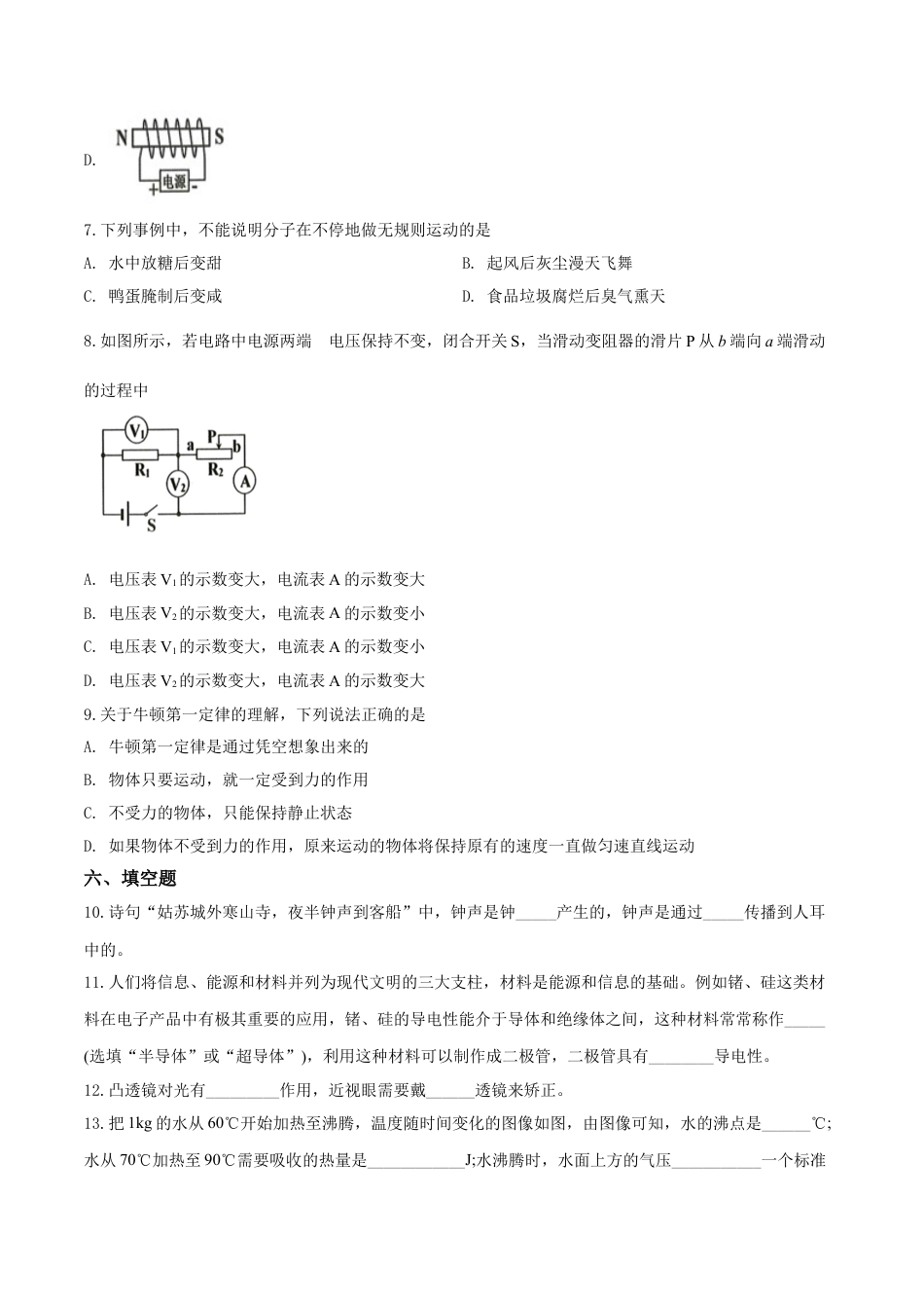 kaoda.com：2019年贵州省铜仁市中考物理试题（原卷版）kaoda.com.doc_第2页