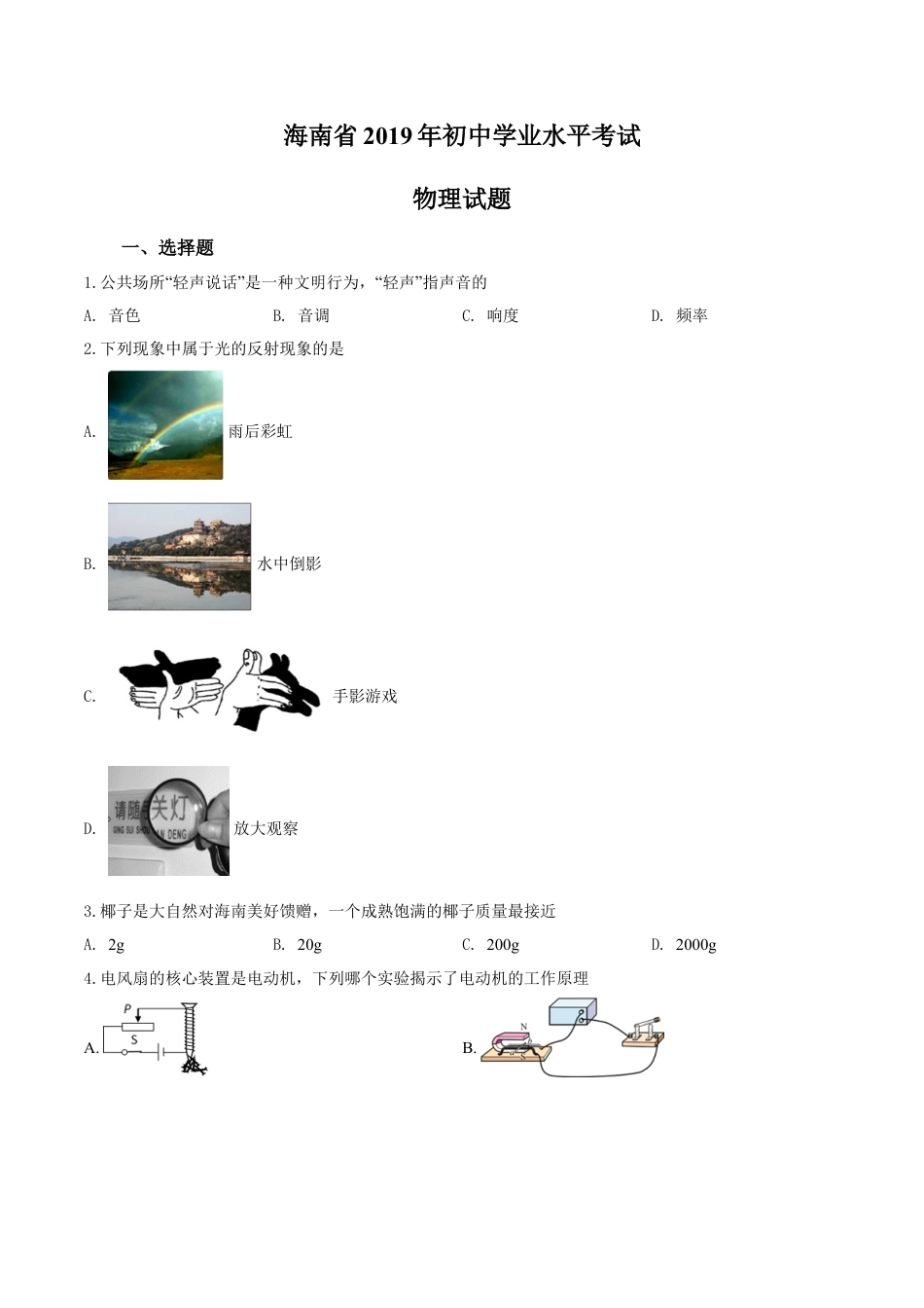 kaoda.com：2019年海南省中考物理试题（原卷版）kaoda.com.doc_第1页