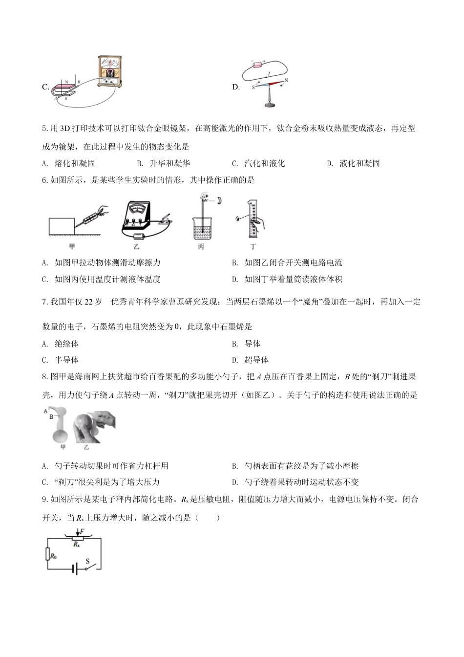 kaoda.com：2019年海南省中考物理试题（原卷版）kaoda.com.doc_第2页