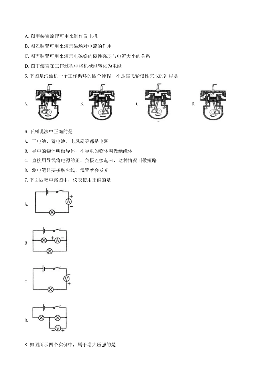 kaoda.com：2019年黑龙江省绥化市中考物理试题（原卷版）kaoda.com.doc_第2页