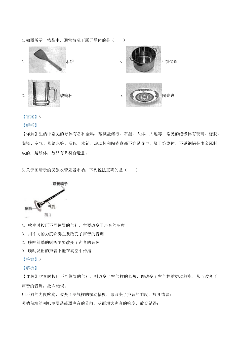 kaoda.com：2019年湖南省湘潭市中考物理试题（解析版）kaoda.com.doc_第2页