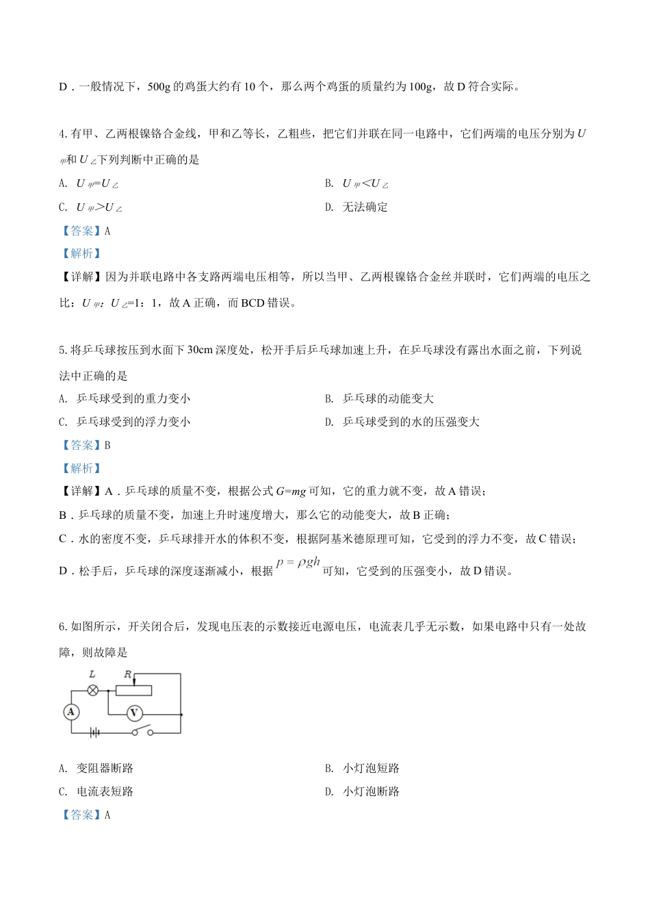 kaoda.com：2019年吉林省中考物理试题（解析版）kaoda.com.doc_第2页