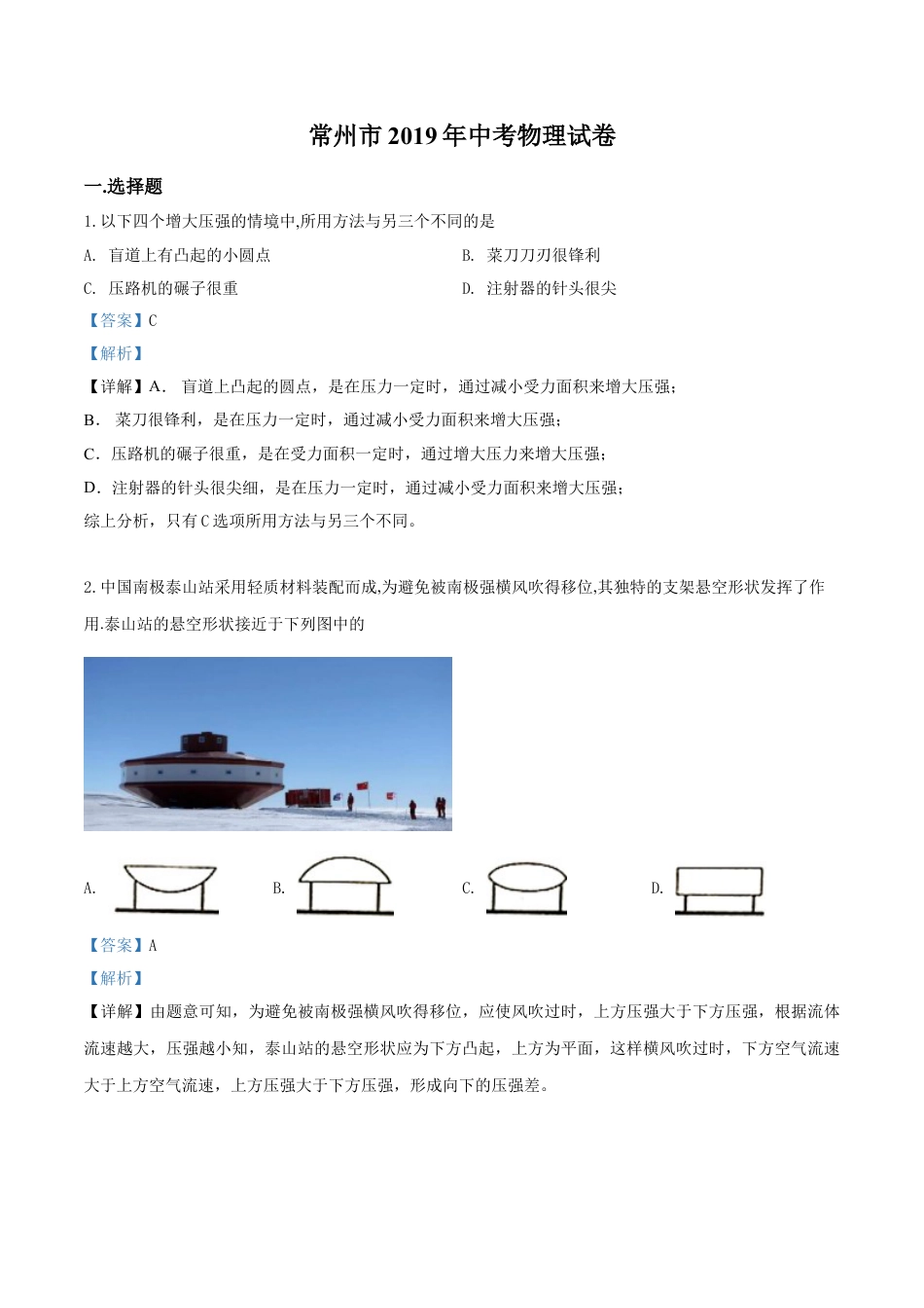 kaoda.com：2019年江苏省常州市中考物理试题（解析版）kaoda.com.doc_第1页