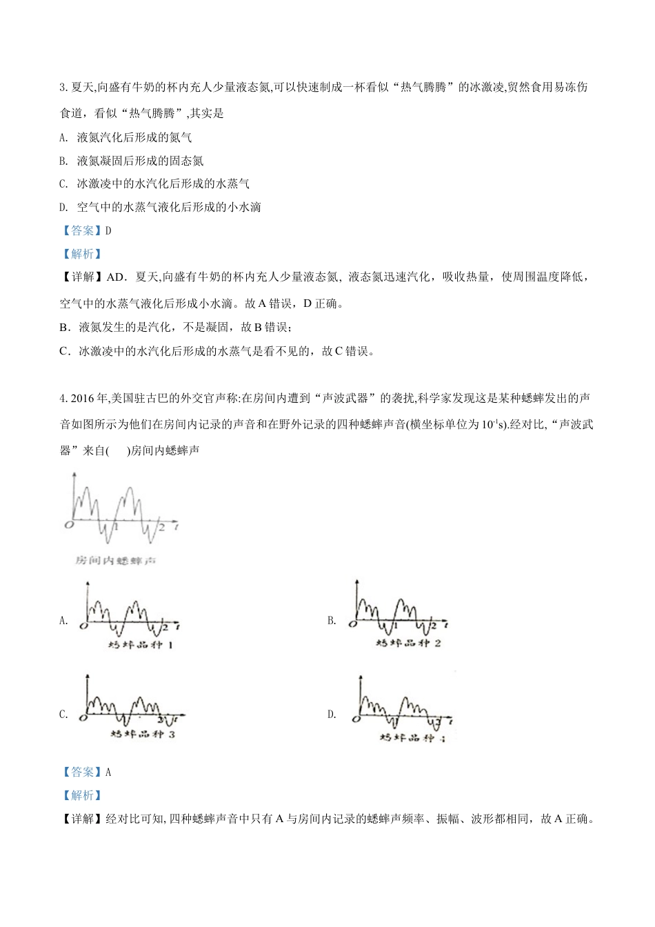 kaoda.com：2019年江苏省常州市中考物理试题（解析版）kaoda.com.doc_第2页