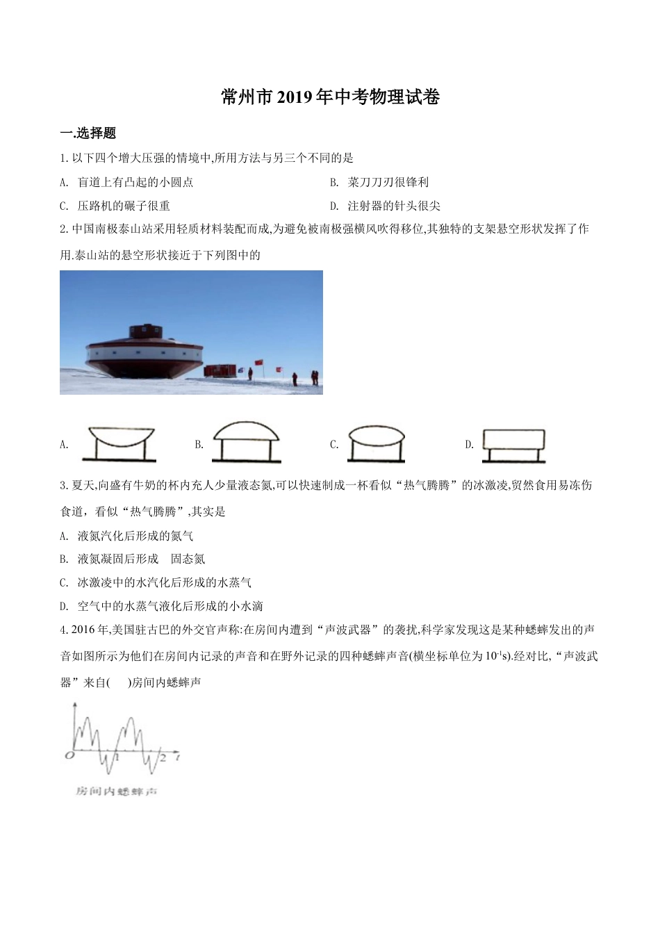 kaoda.com：2019年江苏省常州市中考物理试题（原卷版）kaoda.com.doc_第1页