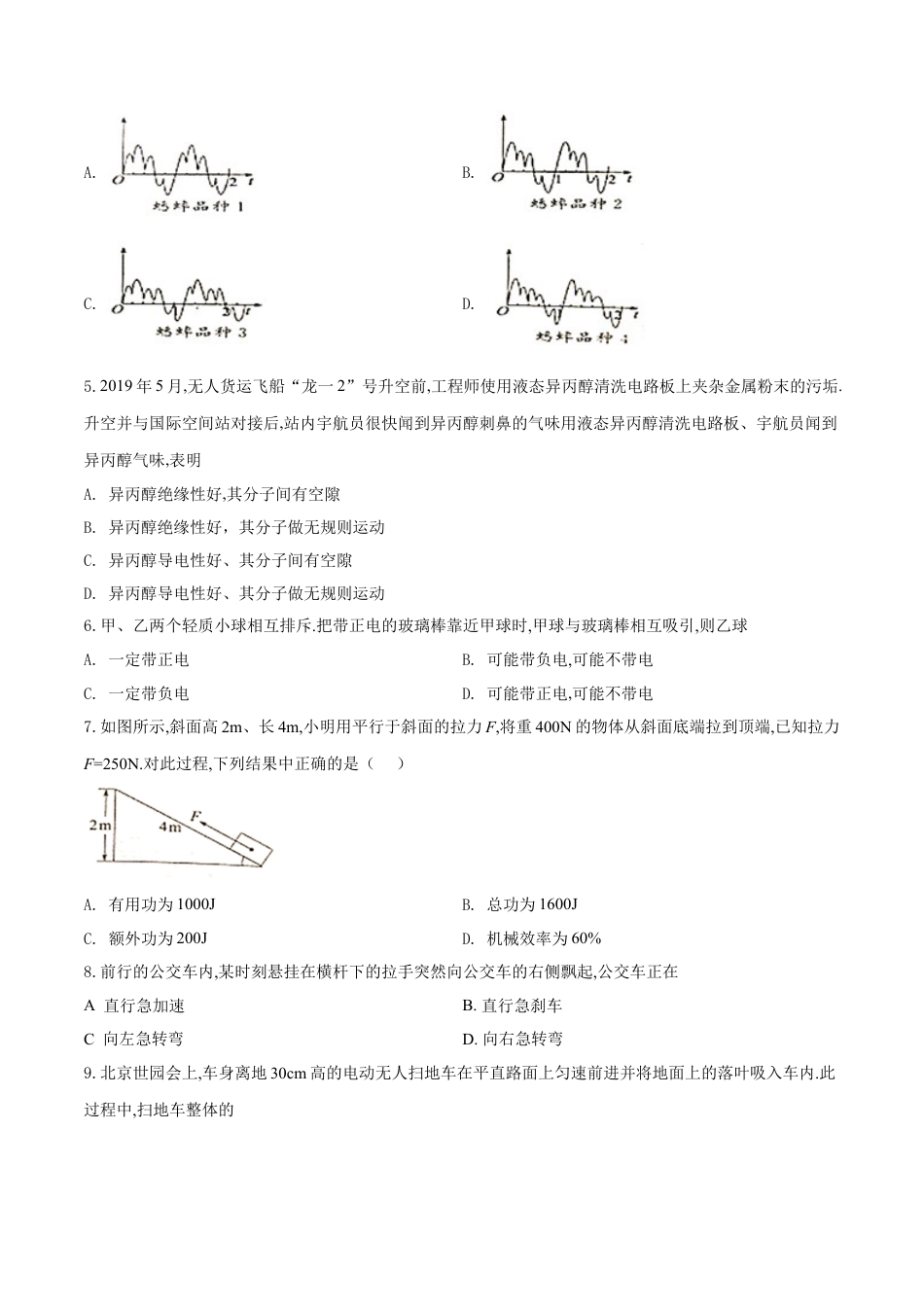 kaoda.com：2019年江苏省常州市中考物理试题（原卷版）kaoda.com.doc_第2页