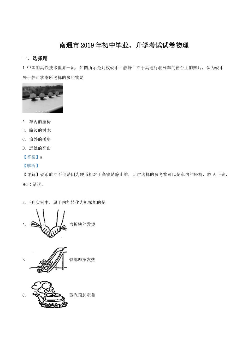 kaoda.com：2019年江苏省南通市中考物理试题（解析版）kaoda.com.doc_第1页