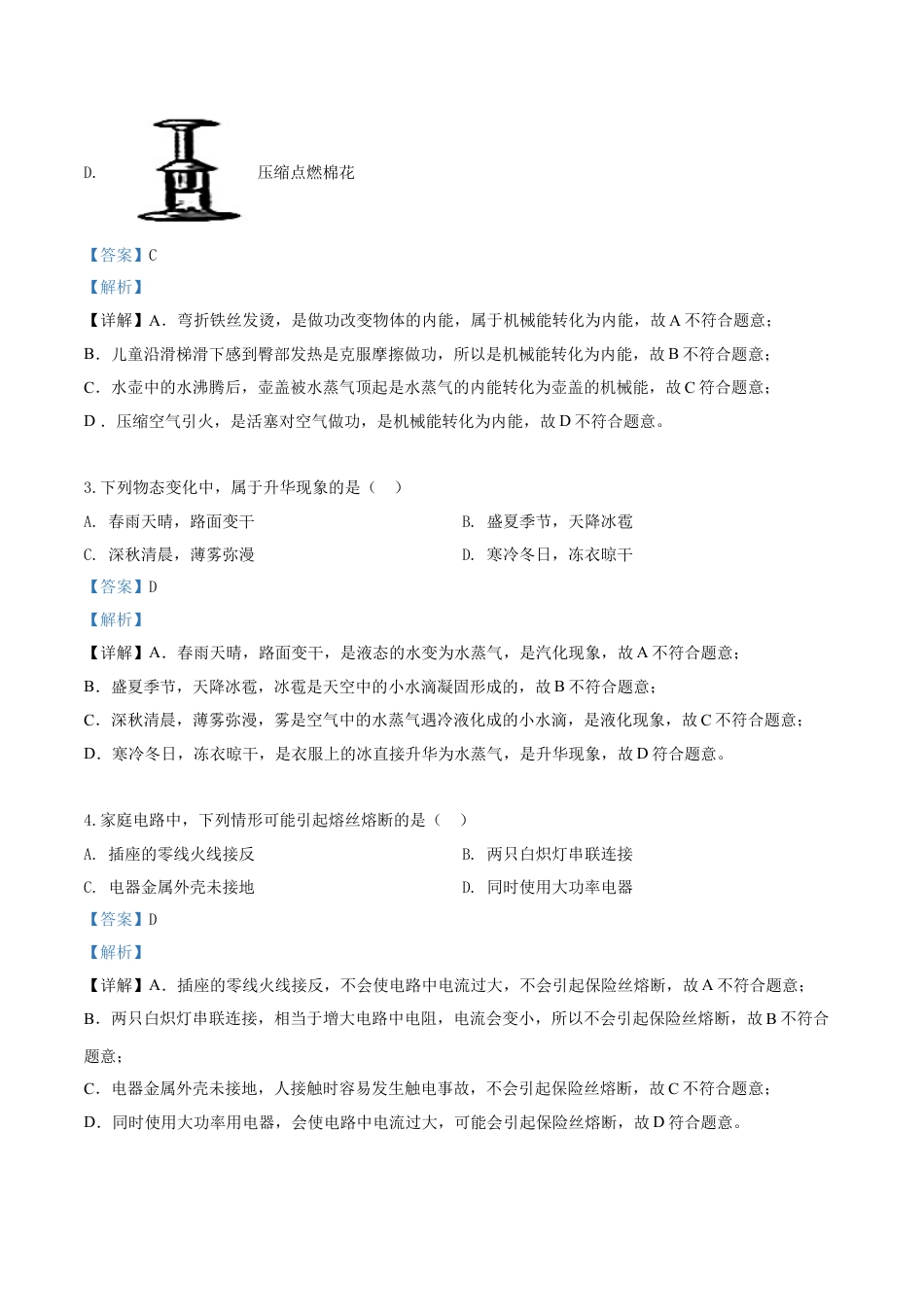 kaoda.com：2019年江苏省南通市中考物理试题（解析版）kaoda.com.doc_第2页