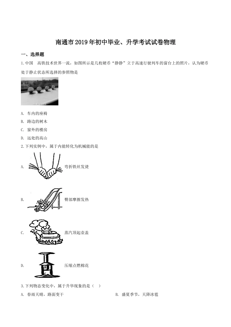 kaoda.com：2019年江苏省南通市中考物理试题（原卷版）kaoda.com.doc_第1页