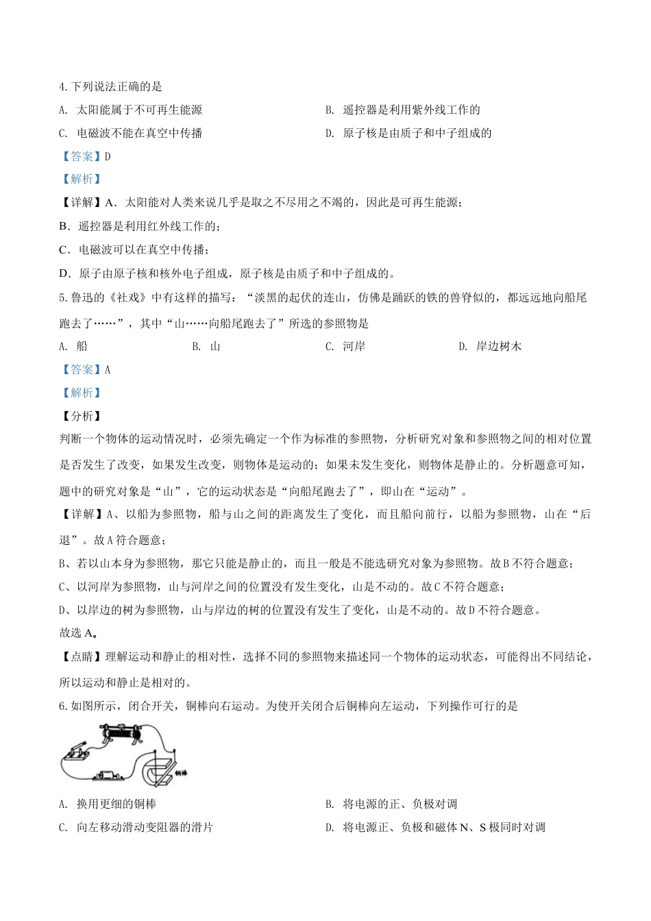 kaoda.com：2019年江苏省镇江市中考物理试题（解析版）kaoda.com.doc_第2页