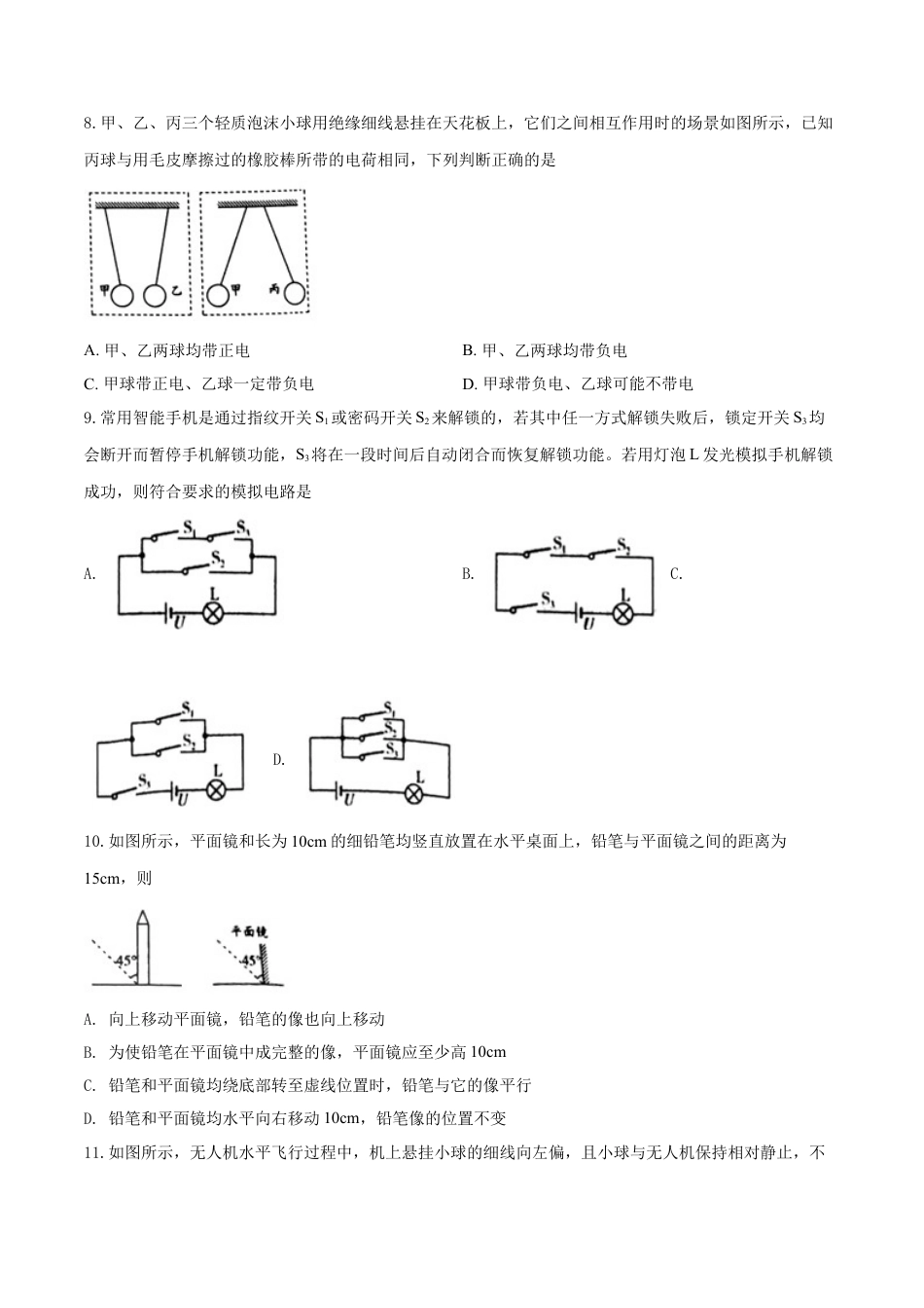 kaoda.com：2019年江苏省镇江市中考物理试题（原卷版）kaoda.com.doc_第2页