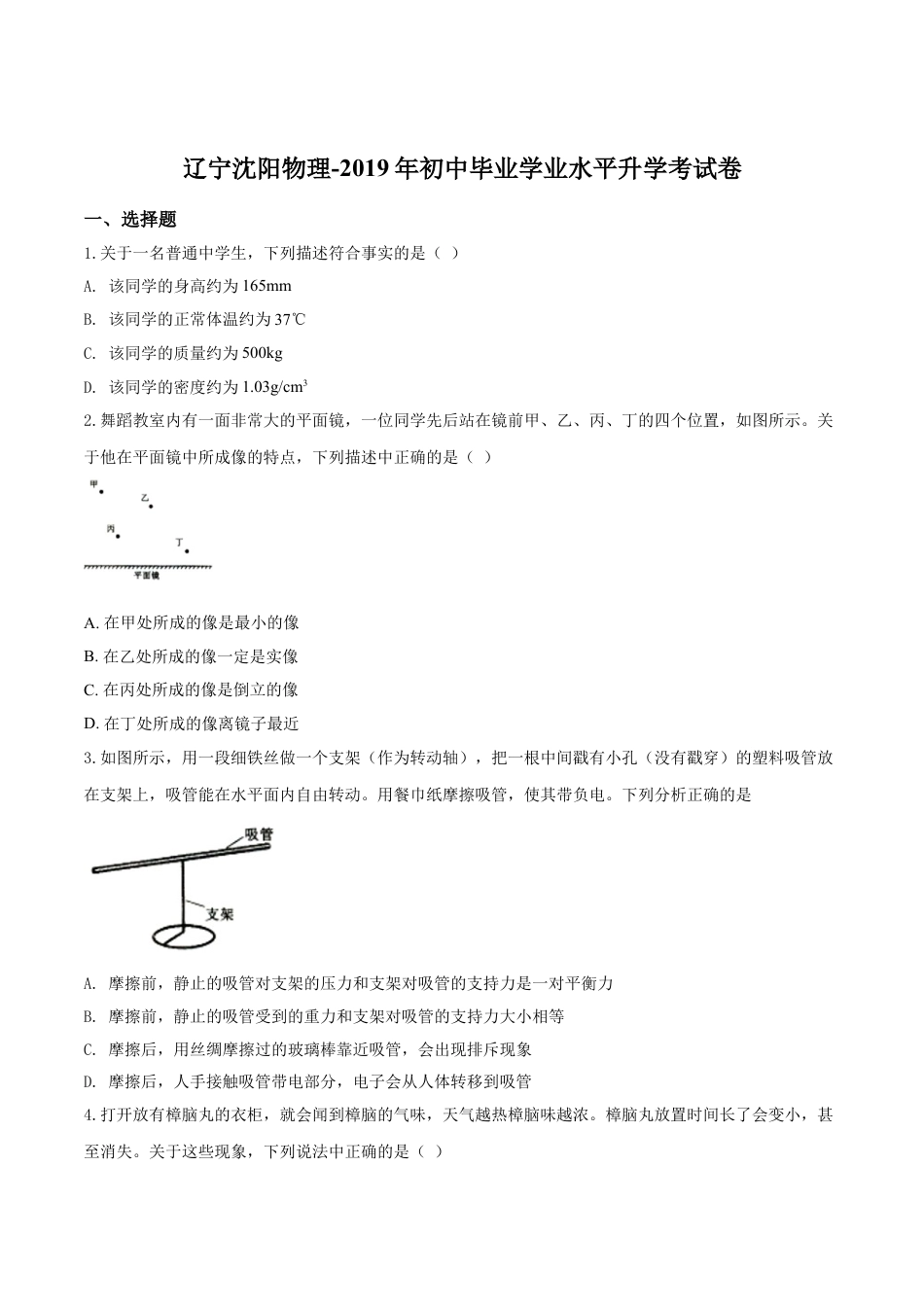 kaoda.com：2019年辽宁省沈阳市中考物理试题（原卷版）kaoda.com.doc_第1页