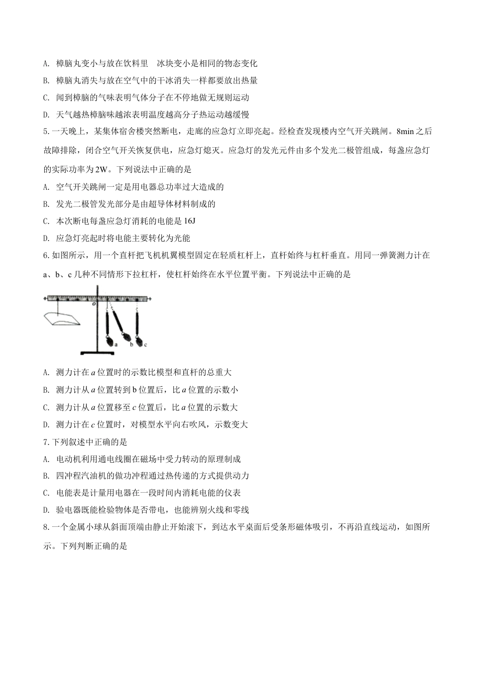 kaoda.com：2019年辽宁省沈阳市中考物理试题（原卷版）kaoda.com.doc_第2页