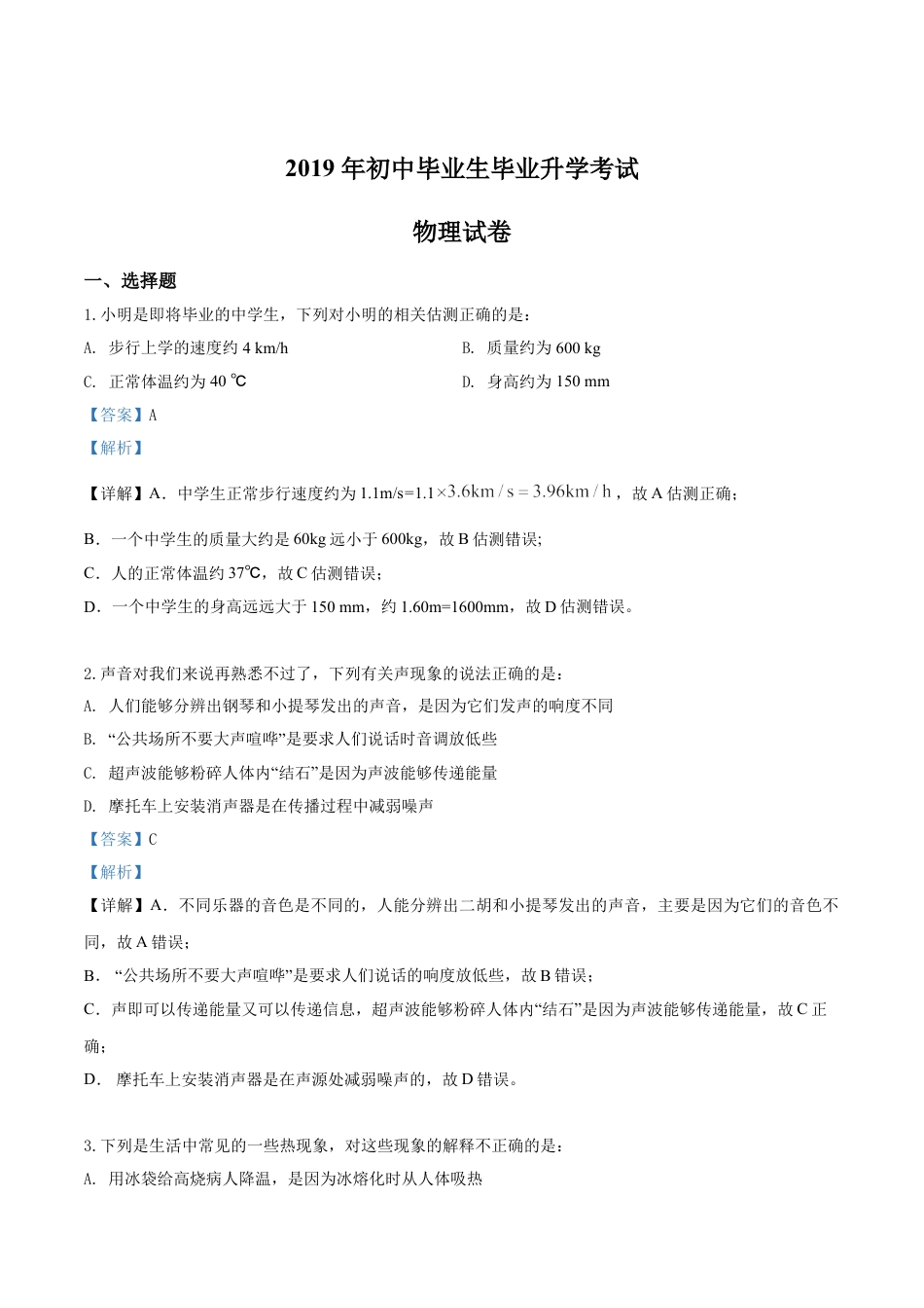 kaoda.com：2019年辽宁省营口市中考物理试题（解析版）kaoda.com.doc_第1页