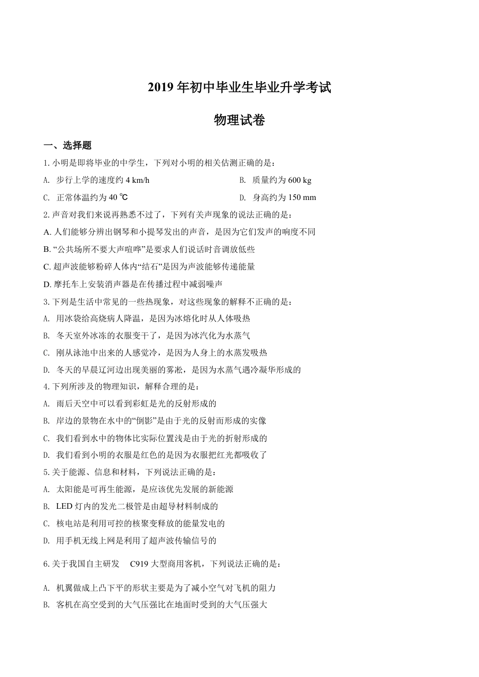 kaoda.com：2019年辽宁省营口市中考物理试题（原卷版）kaoda.com.doc_第1页