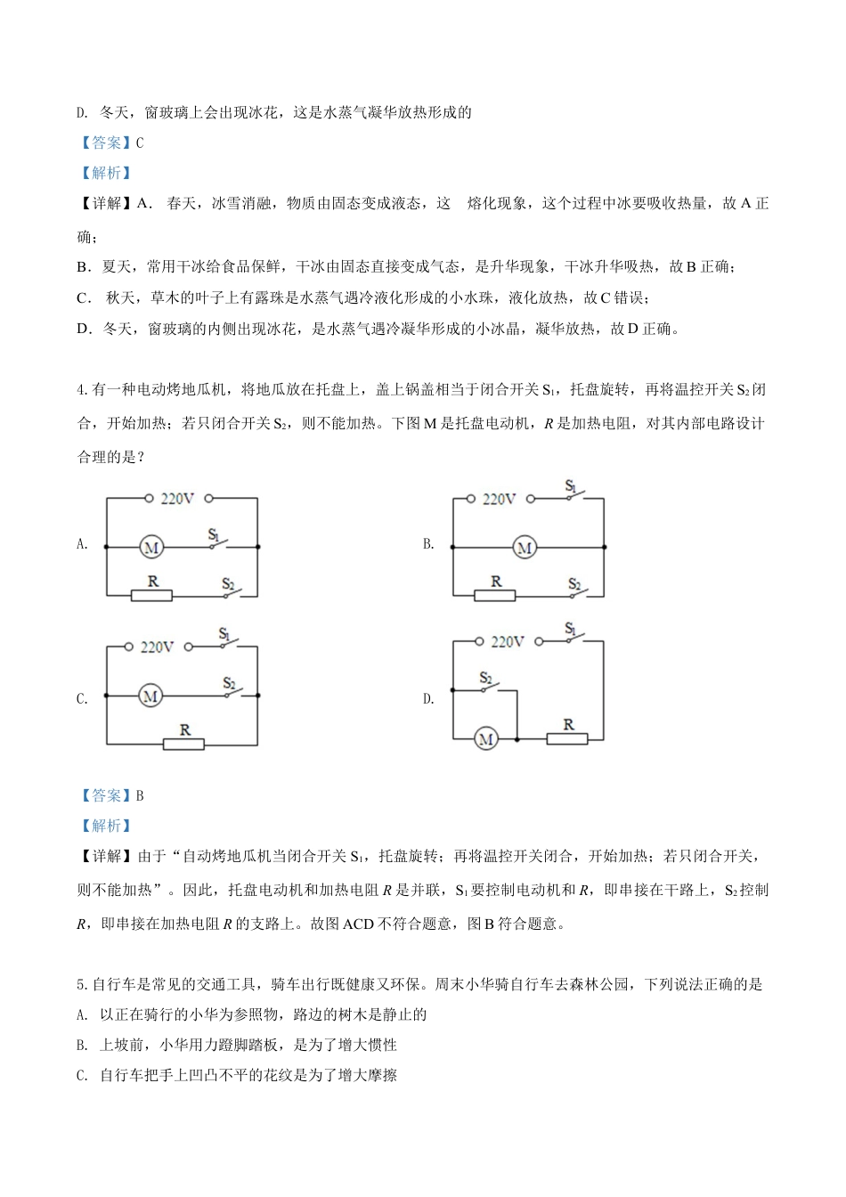 kaoda.com：2019年内蒙古通辽市中考物理试题（解析版）kaoda.com.doc_第2页