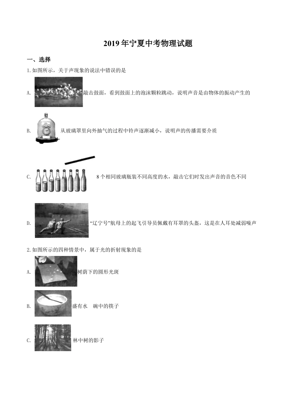 kaoda.com：2019年宁夏中考物理试题（原卷版）kaoda.com.doc_第1页