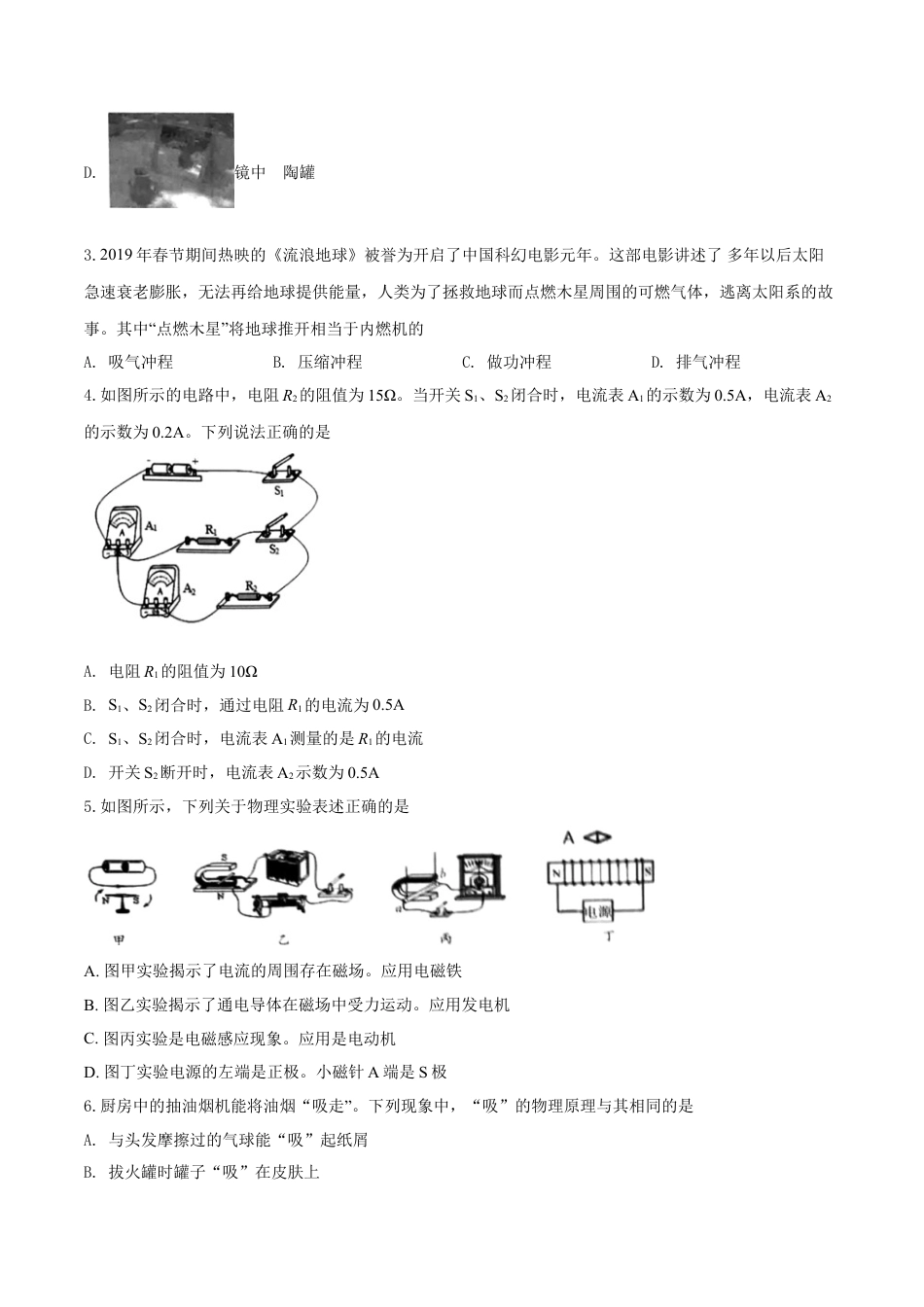 kaoda.com：2019年宁夏中考物理试题（原卷版）kaoda.com.doc_第2页