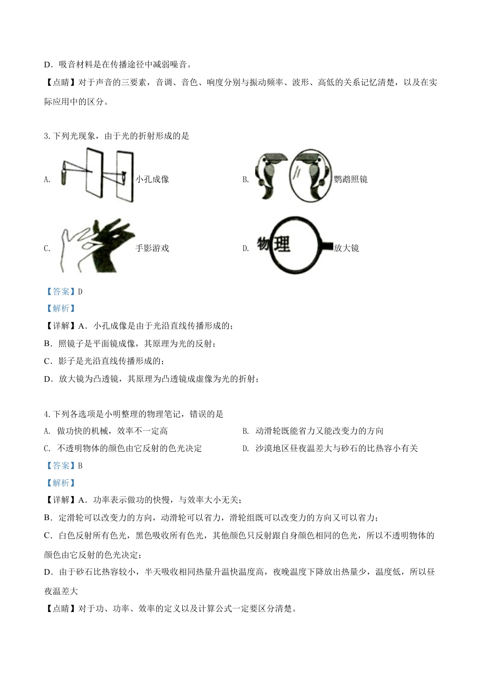 kaoda.com：2019年山东省临沂市中考物理试题（解析版）kaoda.com.doc_第2页