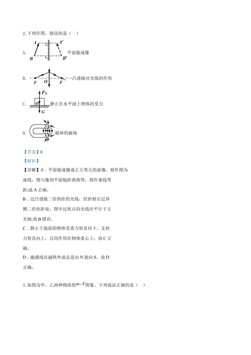 kaoda.com：2019年山东省青岛市中考物理试题（解析版）kaoda.com.doc_第2页