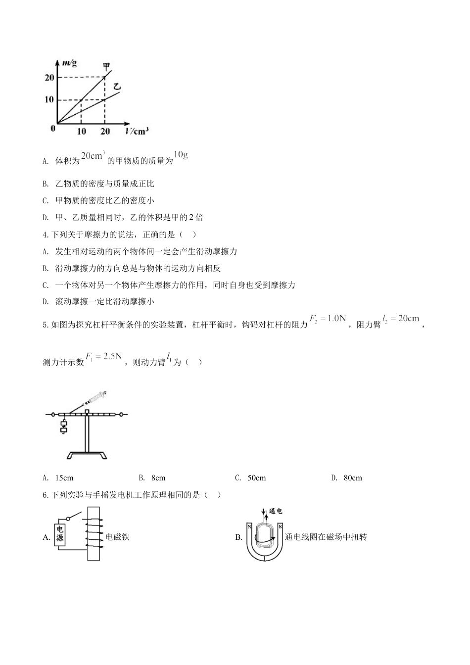 kaoda.com：2019年山东省青岛市中考物理试题（原卷版）kaoda.com.doc_第2页