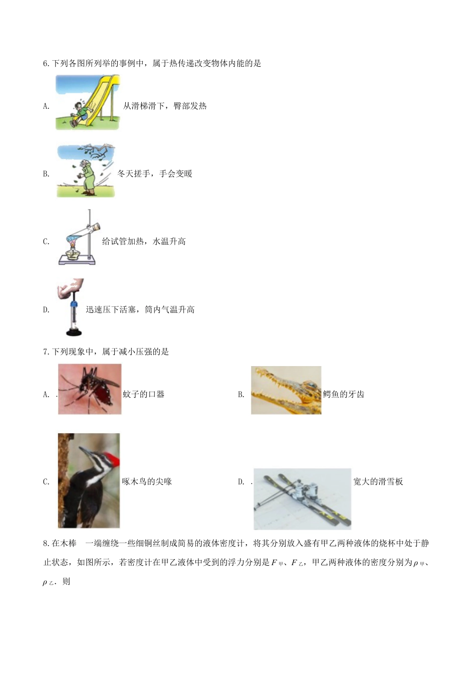 kaoda.com：2019年山东省枣庄市中考物理试题（原卷版）kaoda.com.doc_第2页