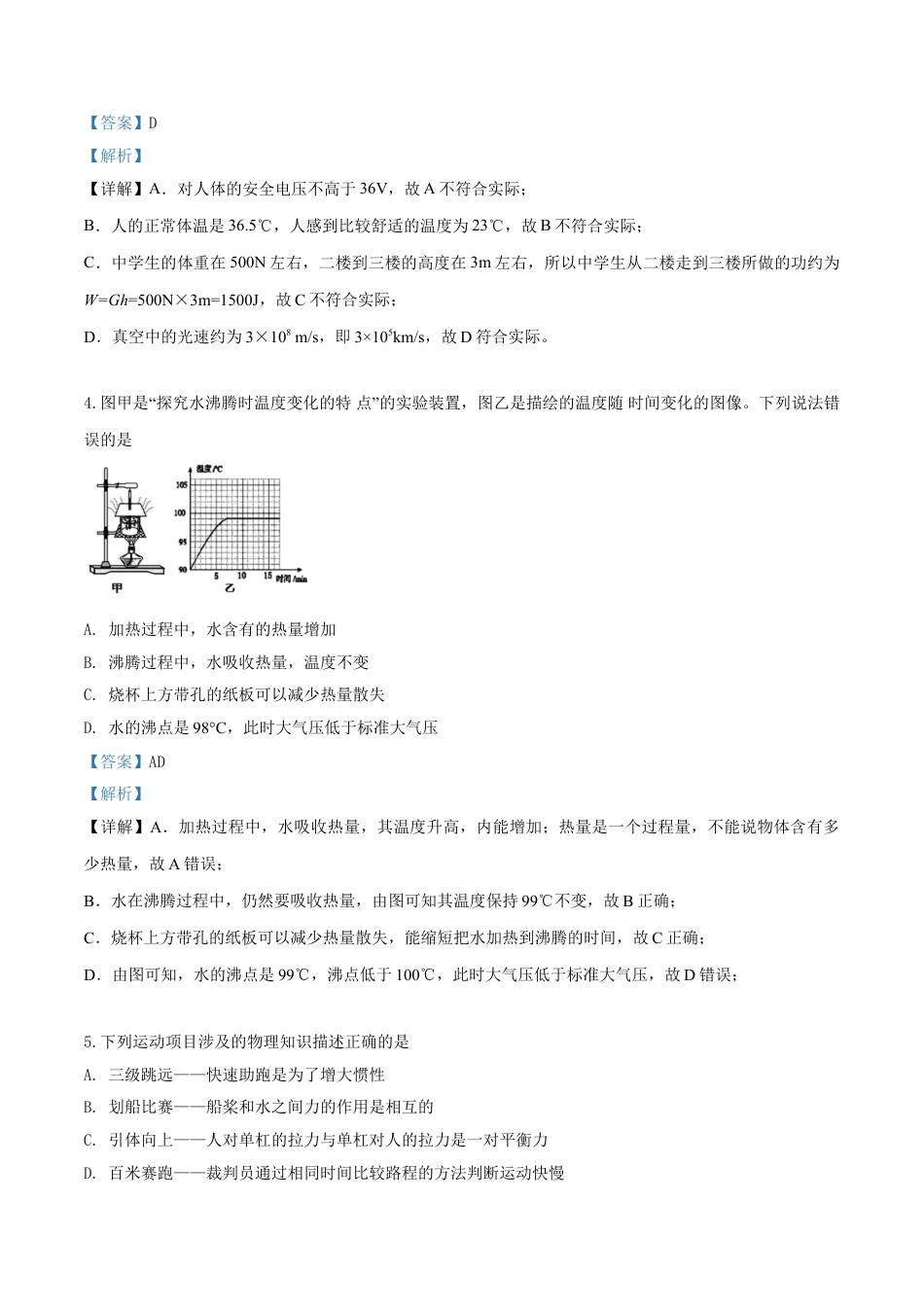 kaoda.com：2019年山东省淄博市中考物理试题（解析版）kaoda.com.doc_第2页